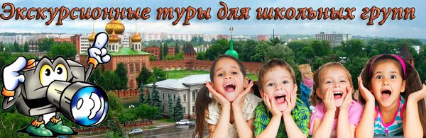 Экскурсионное бюро Balex-tur (343) 207-34-47  туры на школьные каникулы из Екатеринбурга